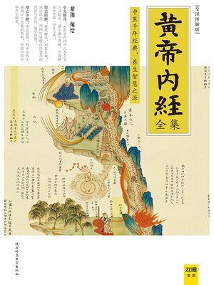 美品　黃帝內經太素　黄帝内経大素 文光圖書有限公司 美品 黃帝內經太素 黄帝内経大素 文光圖書有限公司 美品 黃帝內經太素